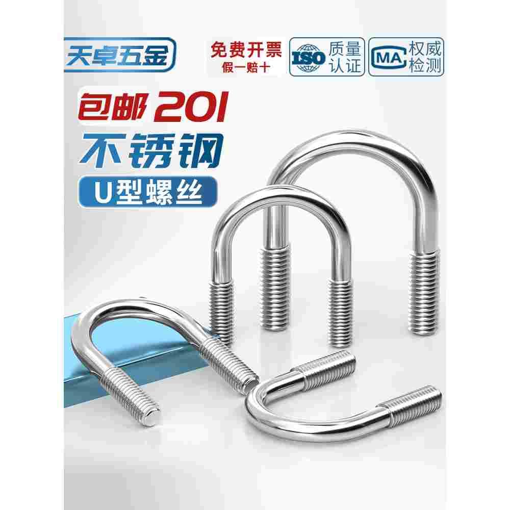 201不锈钢U型螺栓U螺丝夹管管卡管夹固定螺杆M6M8M10M12mm