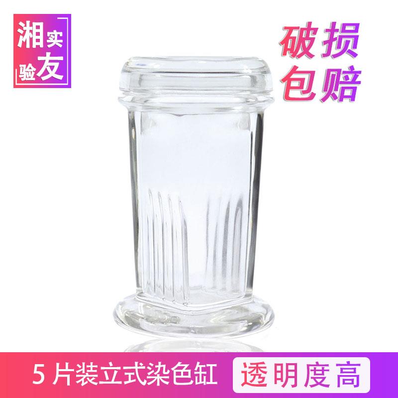 园形高盖染色缸 高品质5片载玻片 玻璃染色缸 染色架 5片切片盒