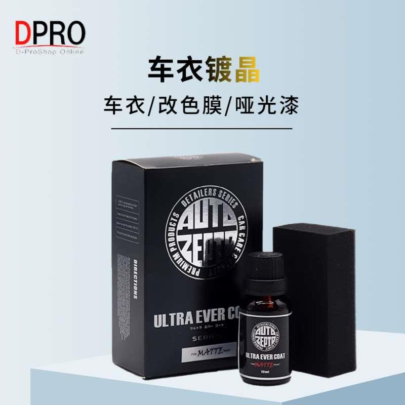 汽车车衣镀膜护理 透明膜保护膜泼水AUTO ZEPTD ULTRA EVER COAT