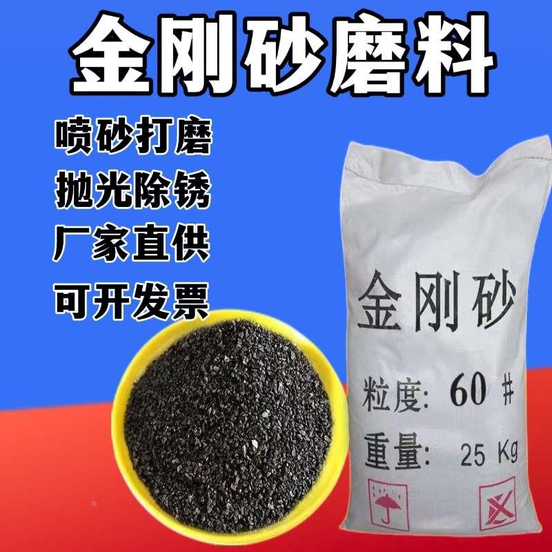 金刚砂磨料研磨抛光金属件打磨石材刻字喷砂机专用金刚砂颗粒沙子