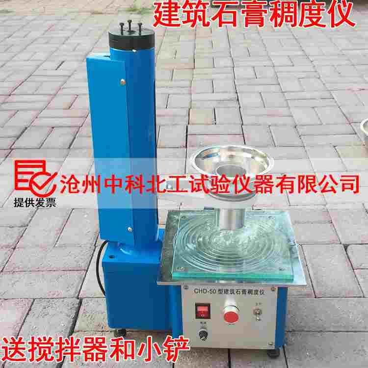 建筑石膏稠度仪CHD-50石膏稠度仪 建筑石膏稠度仪