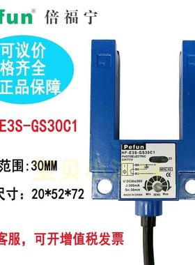 原装正品倍福宁槽型U型光电开关传感器HF-E3S-GS30C1 B1 C2 B2