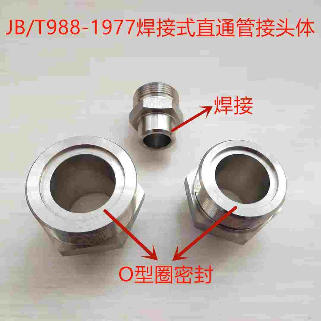 A型平口304不锈钢焊接式直通管接头体JBT988公制单头外丝接头现货