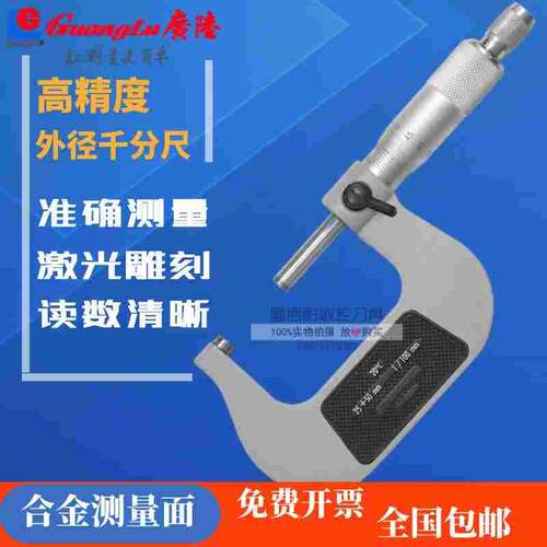 广陆上申外径千分尺100-125-150-175-200mm 螺旋测微器机械高精度