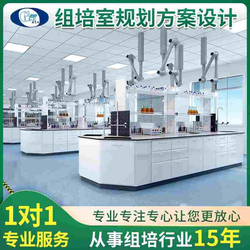 植物组培室规划设计实验室项目建设方案预算全套组培仪器设备配置