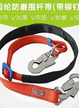 正品电工安全带围杆带围杆式抱杆带DWY-01高强丝大板钩耐磨保护套
