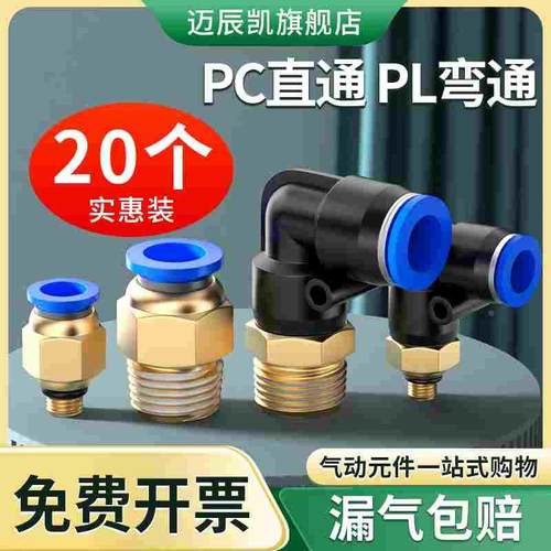 气管快速接头气动快插外螺纹直通弯头PCPL4-M5/8-02/6-01配件大全