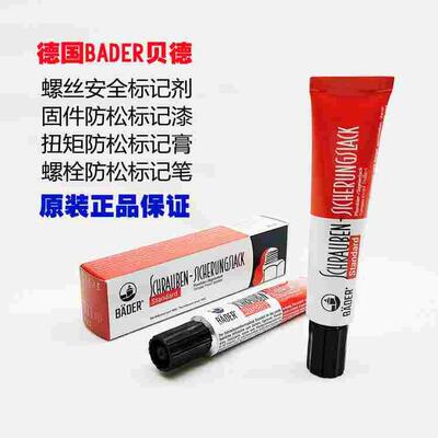Bader-Lacke螺纹锁固黑色蓝色标记胶SCHRAUBEN-SICHERUNGSLACK