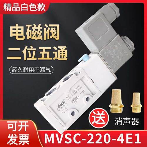气动电磁阀MVSC-220-4E1全白款二位五通电子阀气缸换向阀24V 220V