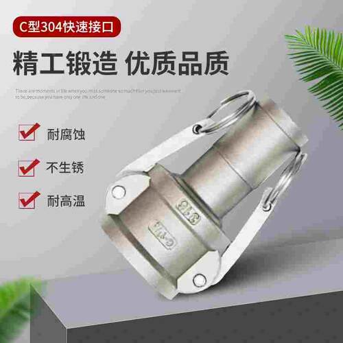 304不锈钢快速接头CF型罐车油管皮管软管快插接头C型F型扳把式6分
