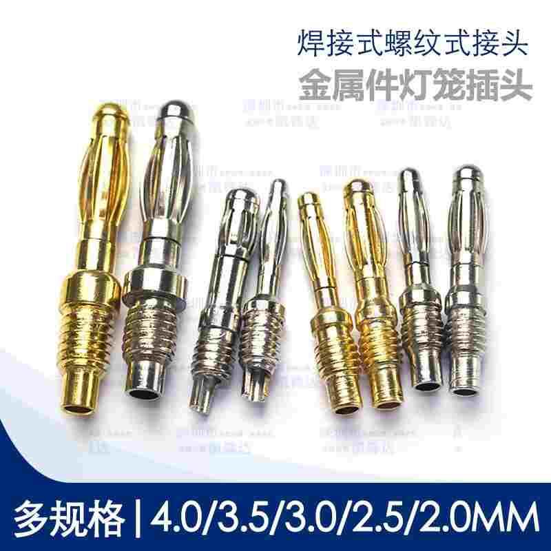 4mm香蕉插头全铜纯镀金镀银镀镍 2mm  3mm 面板金属件灯笼插头