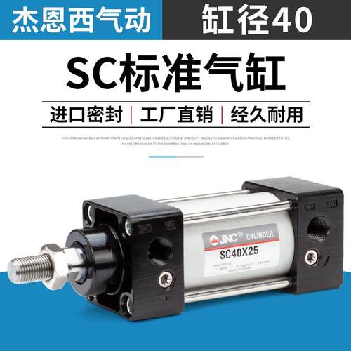 JNC杰恩西气动亚德客型标准气缸SC40X25x50x75x100x125x150x175磁