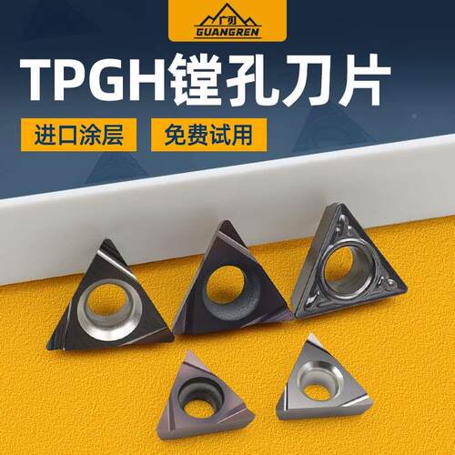 精镗内孔刀片TBGT/TPGT/TPGH060104L/080204L/090204L/110304L