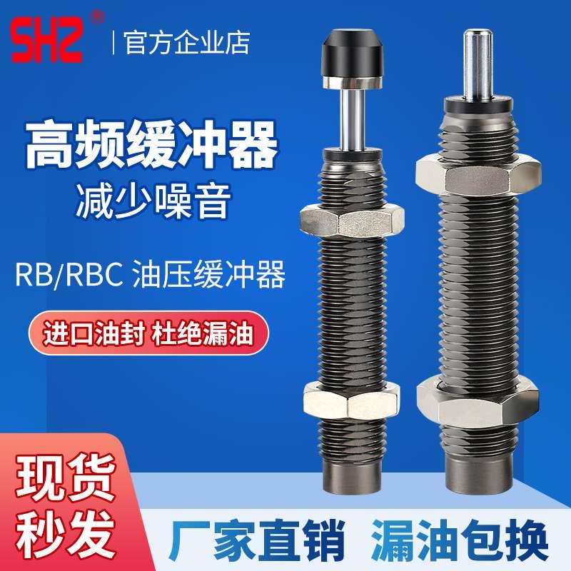 SMC型油压液压缓冲器RB/RBC0806/0604/1007/1210/1412气缸减震器