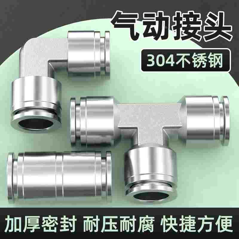 不锈钢气动接头快速快插气泵PY/PE变径PU直通6/8/10/12mm气管接头