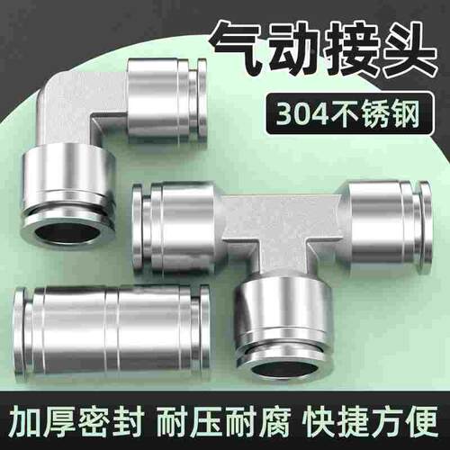 不锈钢气动接头快速快插气泵PY/PE变径PU直通6/8/10/12mm气管接头