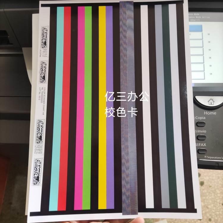 京瓷复印机专用校色卡，校色纸，校色，扫描偏色，出黄底色专用