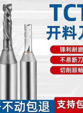 TCT三刃开料刀3刃加长直刀雕刻机数控刀具木工直刃铣刀开槽下料刀