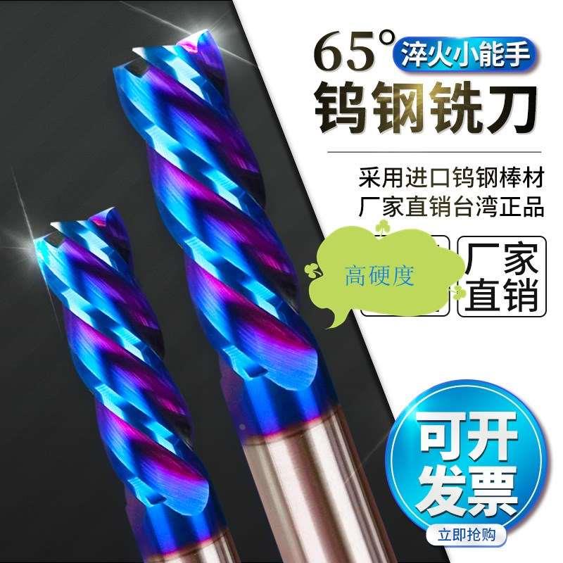 65度4刃钨钢硬质合金铣刀CNC白色加工中心不锈钢涂层蓝色数控刀具