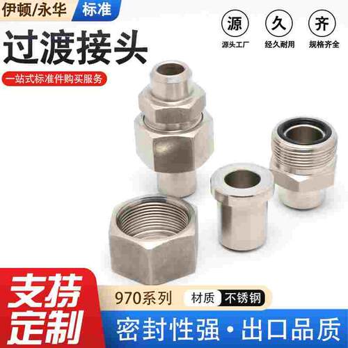JBT970-77 304不锈钢焊接式直通管接头平面密封液压高压对焊活接