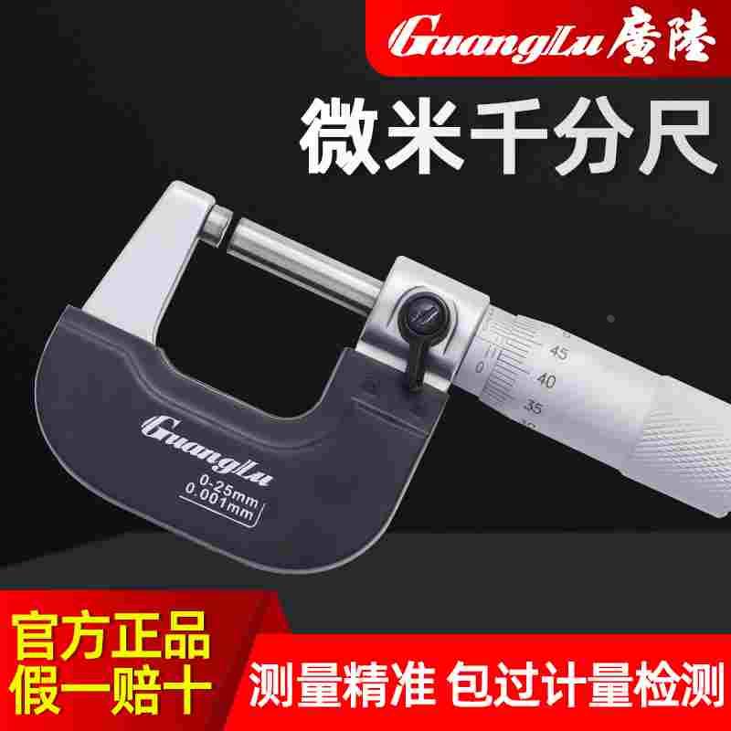 广陆外径千分尺0-25mm0.001微米千分尺螺旋测微仪器内径25-50