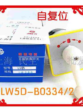 新款自复位带长手柄转换开关LW5D-B0334/2 二档2节银点16A质保2年