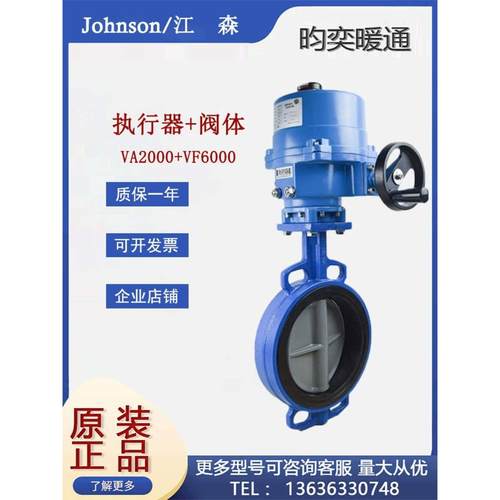原装江森电动蝶阀VF6461AA-C+VA201BDC-C水阀执行器DN50-DN600