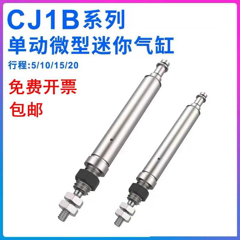 单动微针型气缸CJ1B4-5SU4 CJ1B4-10SU4 CJ1B4-15SU4 CJ1B4-20SU4