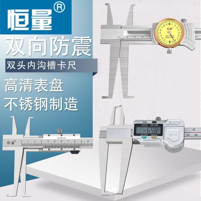 恒量双内沟数显卡尺9-150 /200/300mm内沟槽电子带表游标内径卡尺