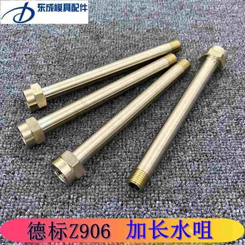 德标HASCO标准Z906/9M14 Z906/13M16 19M24模具加长水咀 来样加工