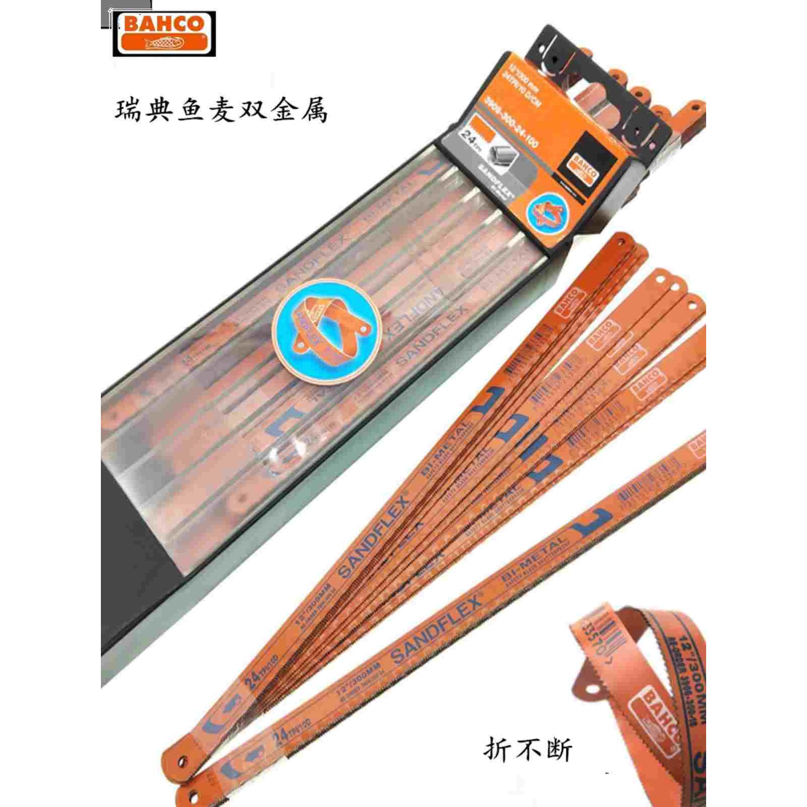 BAHCO瑞典鱼唛双金属锯条红鱼折不断锯片18T24T32T锯金属锯条