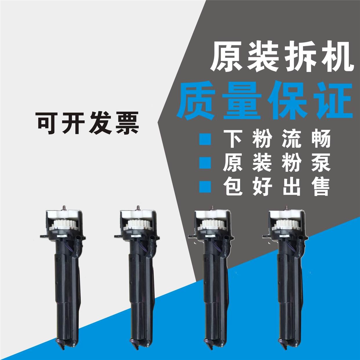 理光MPC4500 C3501 C5501 C4501 C3001下粉电机 加粉泵 供粉 组件