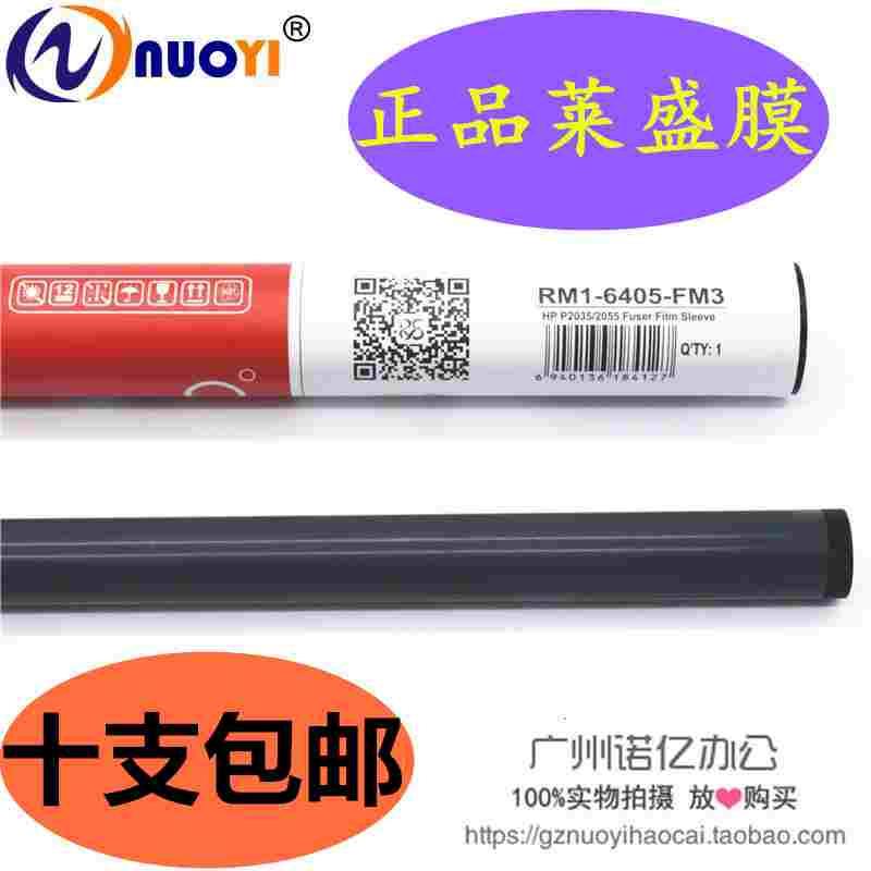 莱盛兼容 HP P1566 1606定影膜 HP 2055 Pro400 425定影膜 加热膜