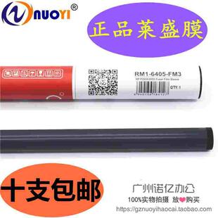 莱盛兼容 HP P1566 1606定影膜 HP 2055 Pro400 425定影膜 加热膜