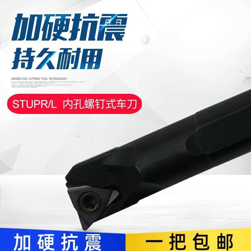 93度抗震数控刀杆内孔镗孔车刀S08K/S10K/S12M-STUPR09 配TPGH09