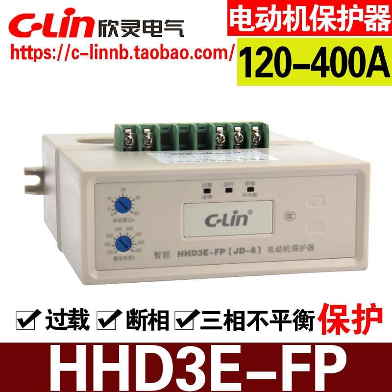 欣灵牌HHD3E-FP(JD-6)电动机保护器 120-400A AC380/220V断相过载