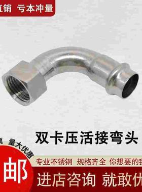 304不锈钢卡压式管件薄壁 内丝活接弯头卡压移动螺母转换内牙弯头
