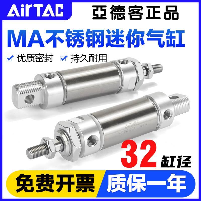 亚德客气动小型笔形不锈钢迷你气缸MA32X10*20 25 30 50 100-S-CA
