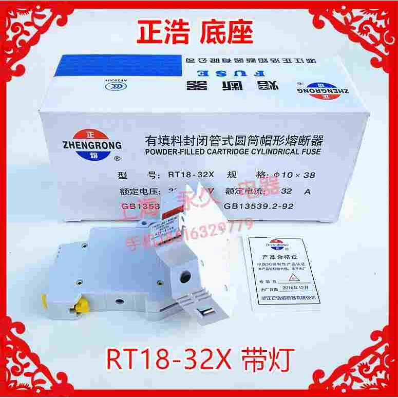 10X38圆筒帽型芯子熔断器R015底座RT18-32X 1P带指示灯32A 500V