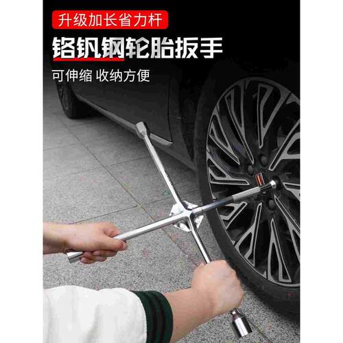 汽车轮胎专用扳手十字架套筒拆卸换胎工具套装省力十字换备胎神器