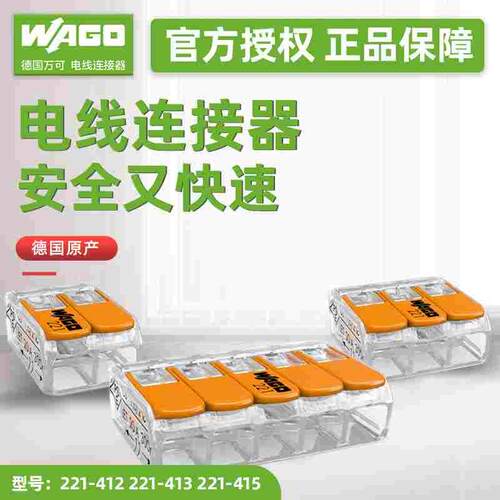 WAGO万可接线端子221系列电线对接分线连接器接头卡快速弹簧式