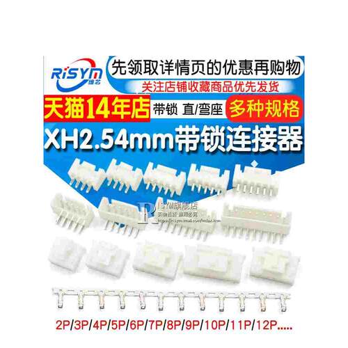 XH2.54mm带锁直/弯座XHB连接器接插件插针插头压线端子2p/3/8/12P