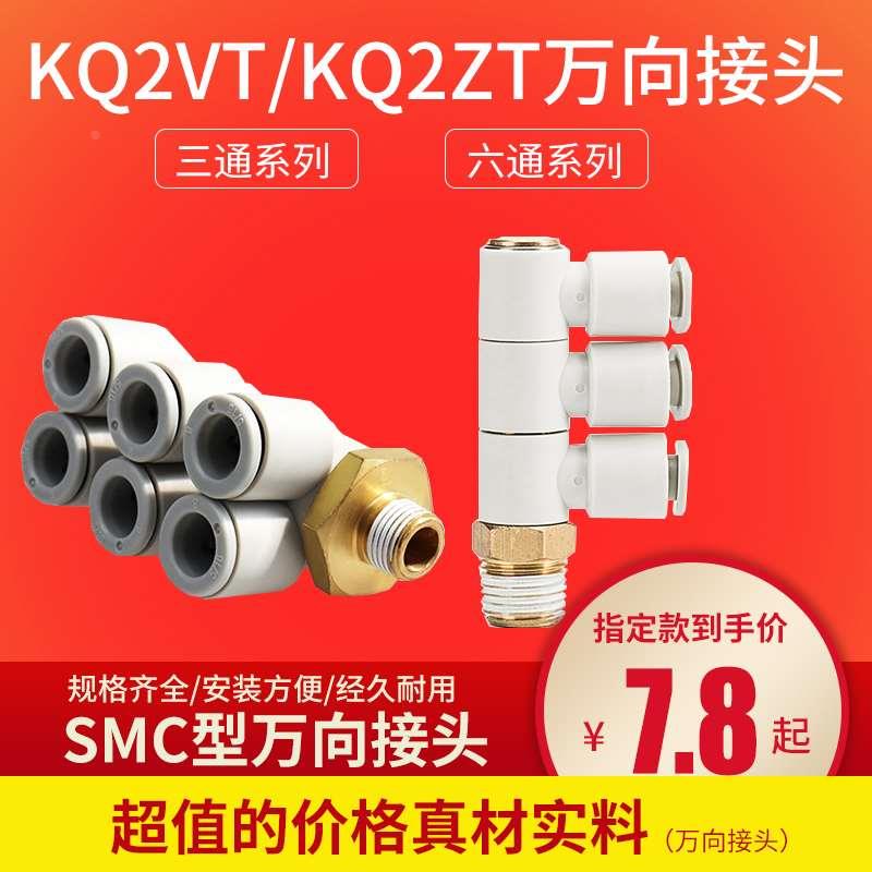 SMC型万向快插气管接头KQ2ZT/KQ2VT04/06/08/10/12-01-02-03-04AS