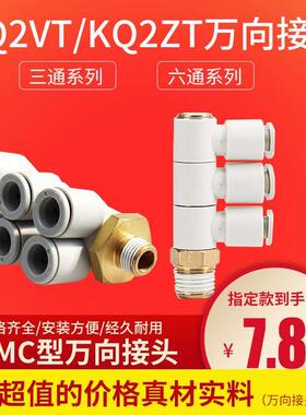 SMC型万向快插气管接头KQ2ZT/KQ2VT04/06/08/10/12-01-02-03-04AS