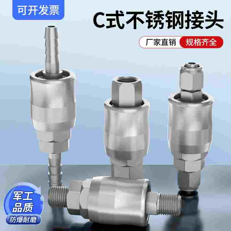 气管快速接头空压机气泵接头c式自锁快速接头气吹枪快插汽管接头图片