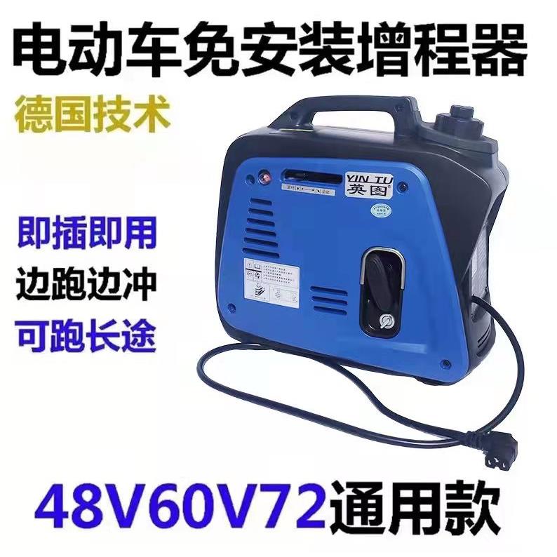 英图四冲程手提汽油发电机电动两轮车增程器电瓶车三轮小型免安装
