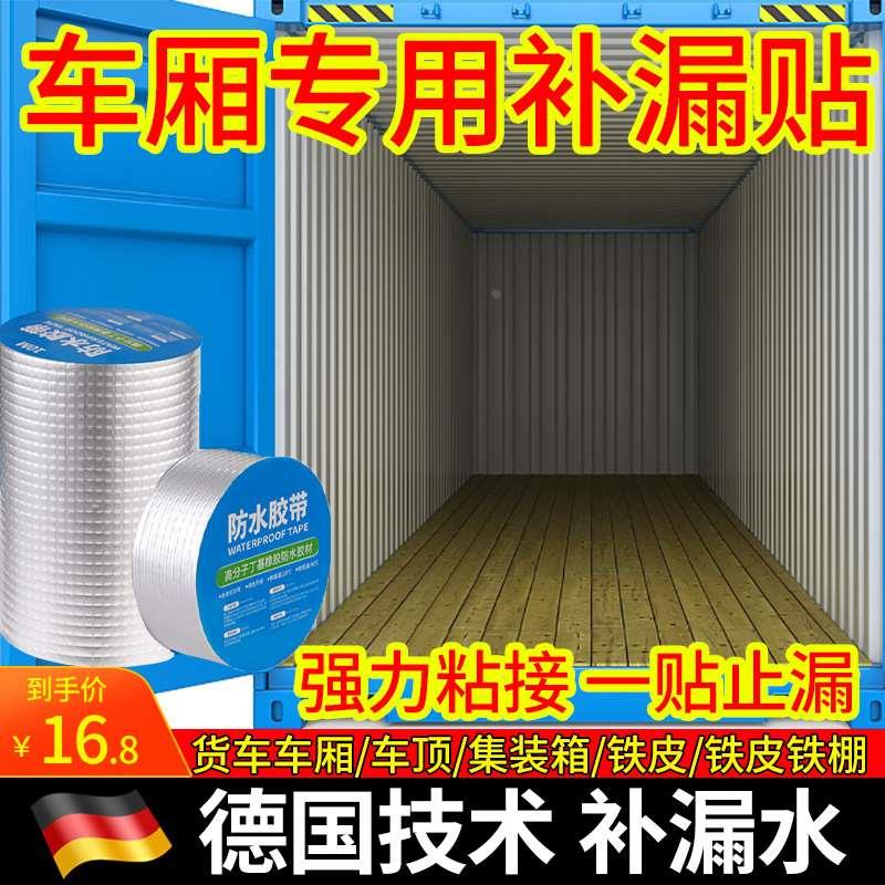 车厢车顶补漏贴防水胶带补漏堵漏胶止漏平房裂缝自粘屋顶防水补漏