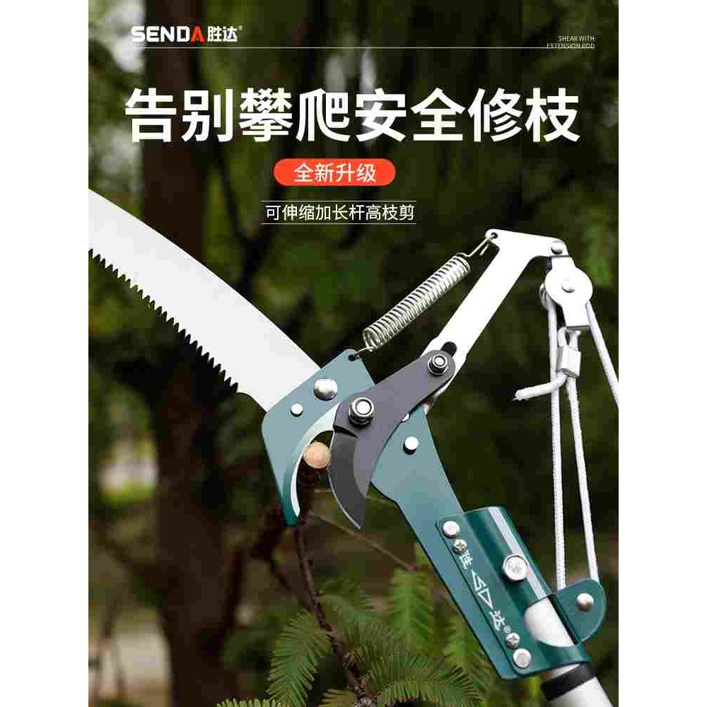 高枝剪高空修枝剪伸缩剪枝剪高枝锯果树专用加长修枝剪刀