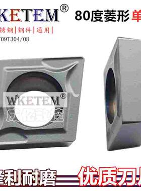 不锈钢数控刀片80度菱形合金刀CCMT09T304 08 OP1315钢件通用包邮