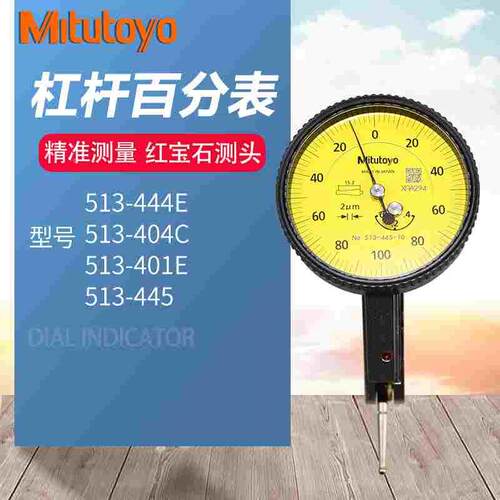 日本三丰Mitutoyo杠杆百分表513系列千分表红宝石测头404C 401